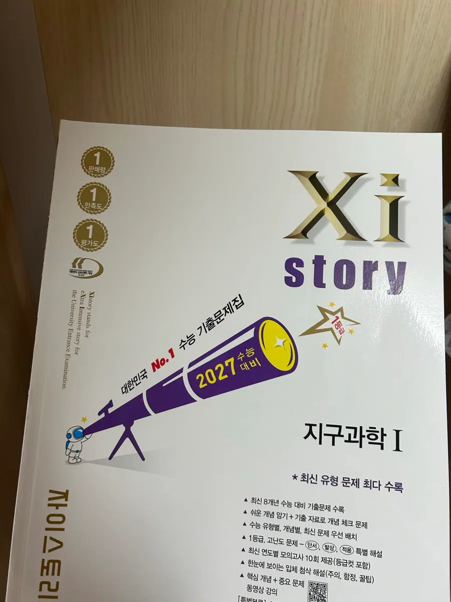 2027자이스토리지구과학문제해설새상품