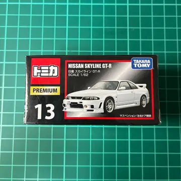 토미카 프리미엄 NO.13 닛산 스카이라인GT-R R33 미개봉!