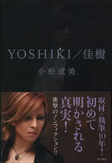 코마츠 나루미 YOSHIKI/요시키
