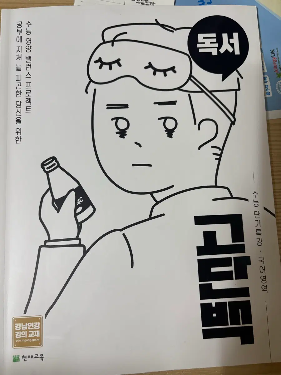 고단백 독서