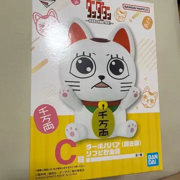 제일복권 온라인 다다단 C상 터보바바 소프비 저금통 미개봉 새상품