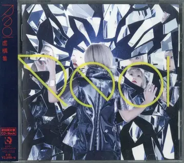 우타이테 Reol/허구집 초회 한정판