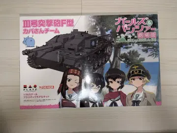 PLATZ 1/35 소녀전선 III호 돌격포 F형 카바팀