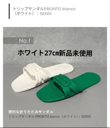 SENSI 트립 샌들 화이트 슬리퍼 44-45 이탈리아제