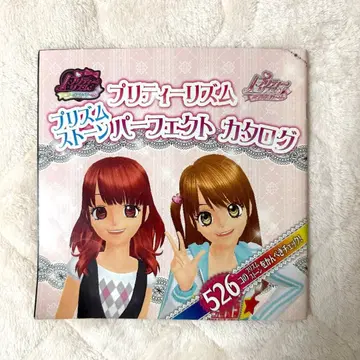 프리티 리듬 프리즘 스톤 퍼펙트 카탈로그