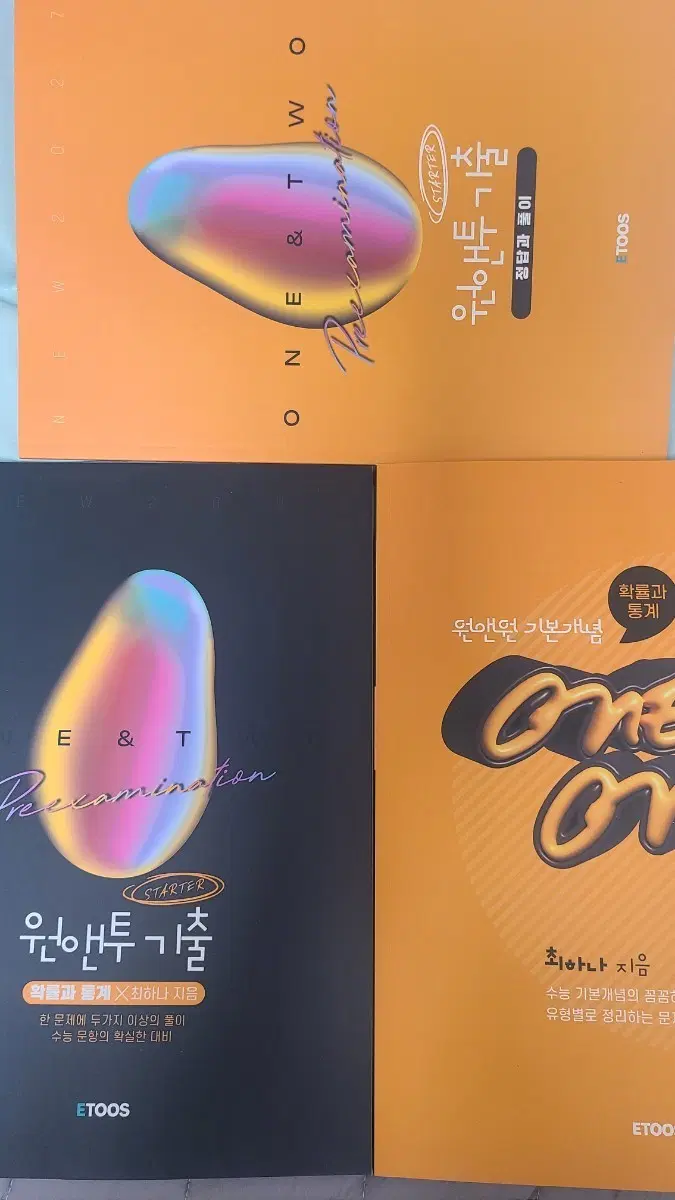 2027 이투스 최하나 확통 원앤원 원앤투 스타터