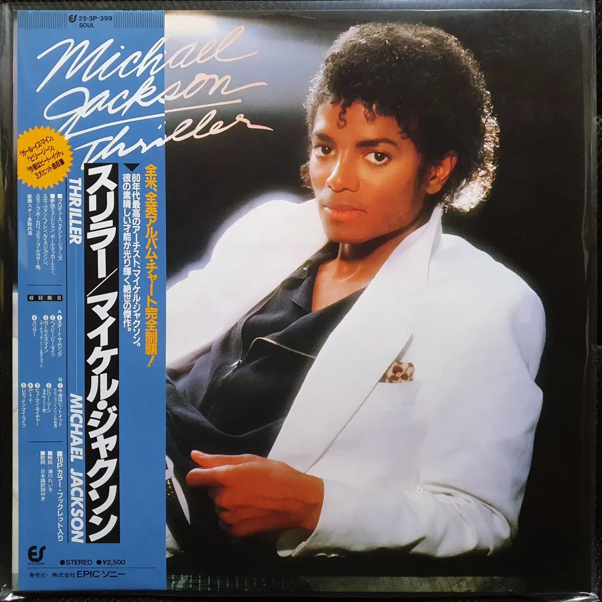 마이클 잭슨 MICHAEL JACKSON THRILLER LP 일본반