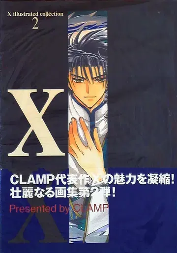 카도카와 쇼텐 CLAMP X illustrated collection2/X INFINTY 2 (오비 포함)