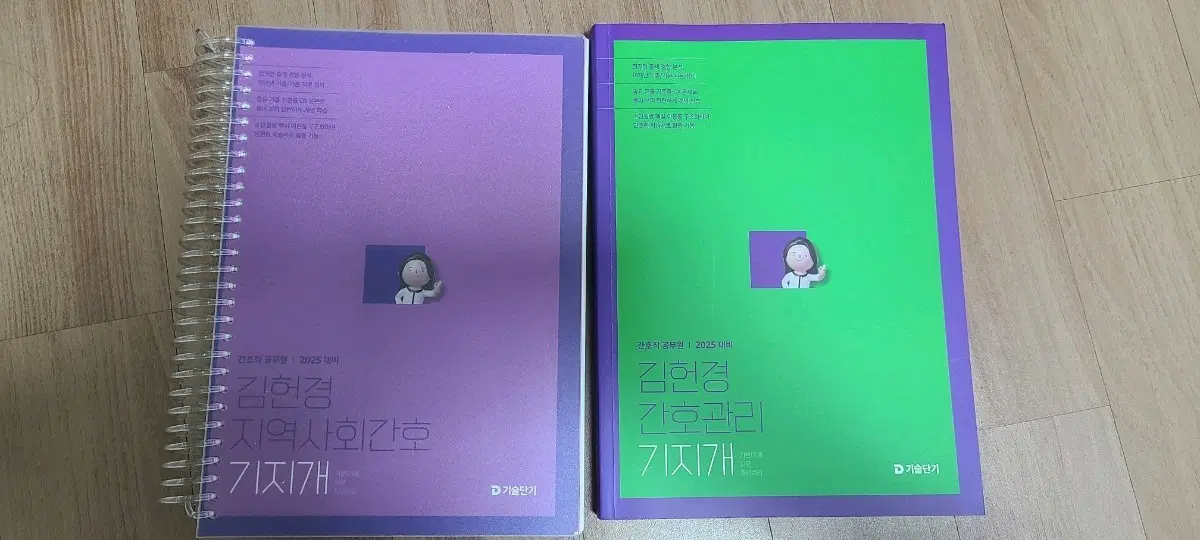 김헌경 지역사회간호&간호관리 기지개 2025년