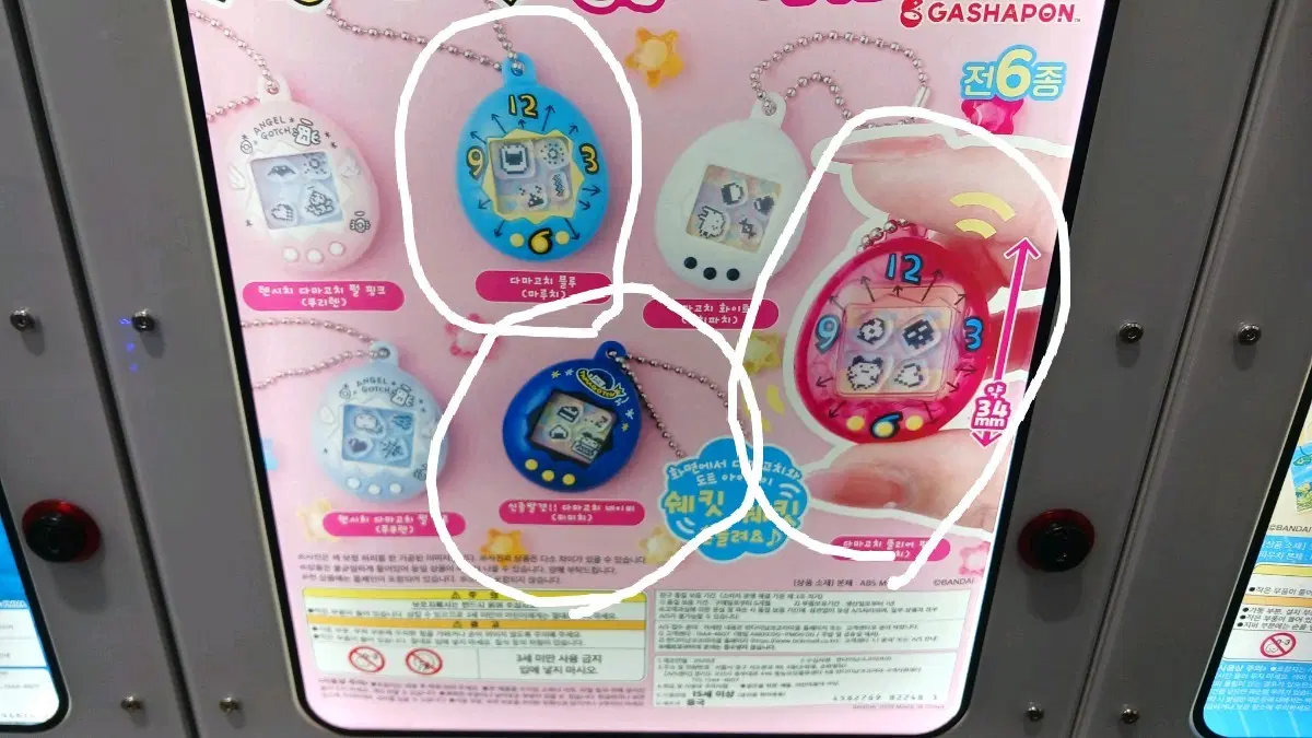 다마고치 샤카샤카 쉐이크 키링 컬렉션