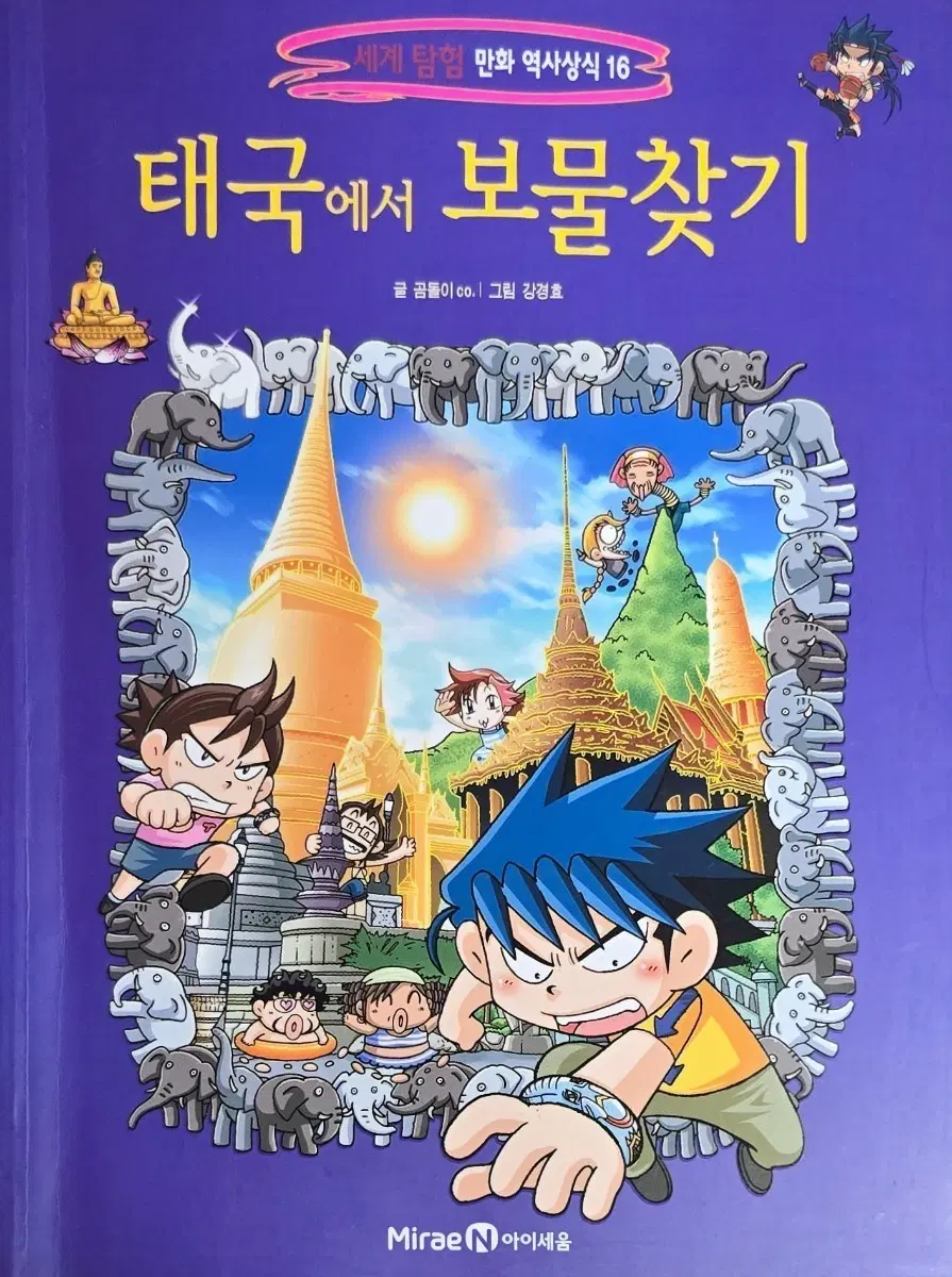 태국에서 보물찾기