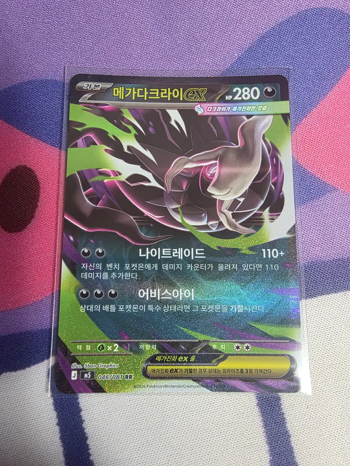 한국) 메가다크라이ex rr [m5 046/081]
