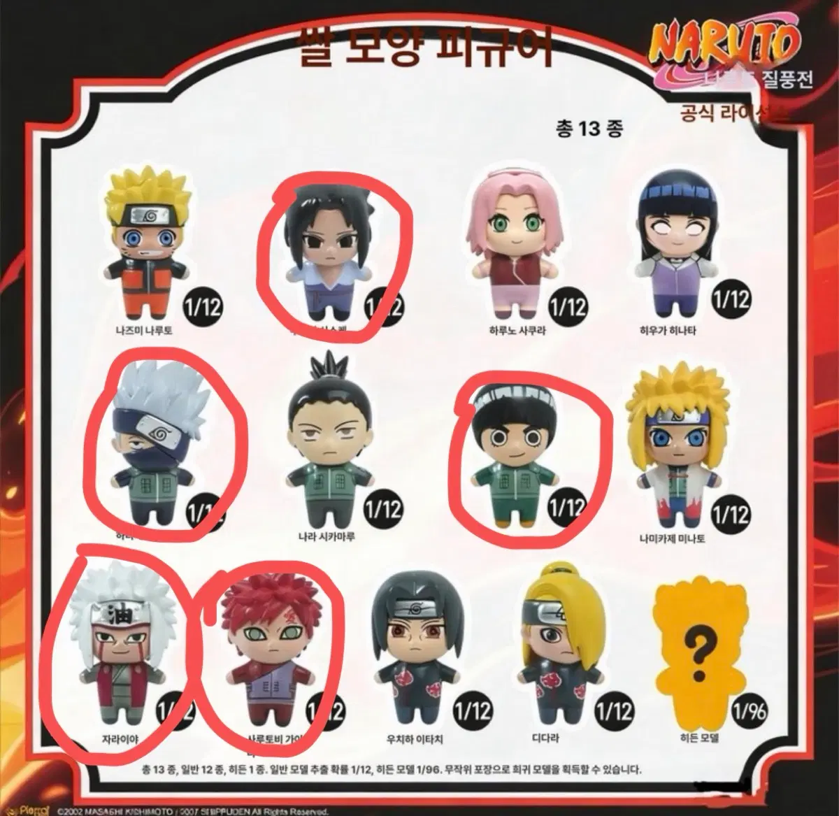 나루토 쌀알 피규어 일괄