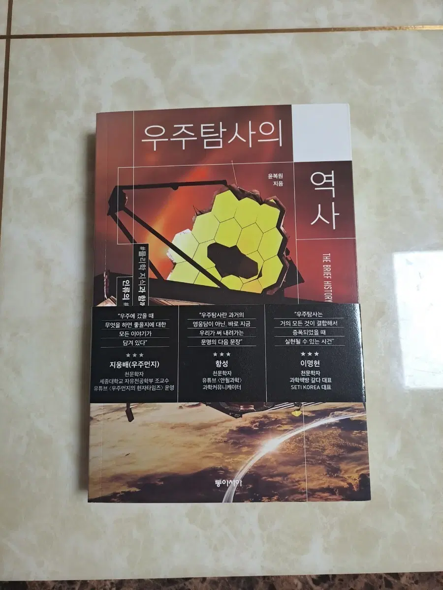 우주탐사의 역사