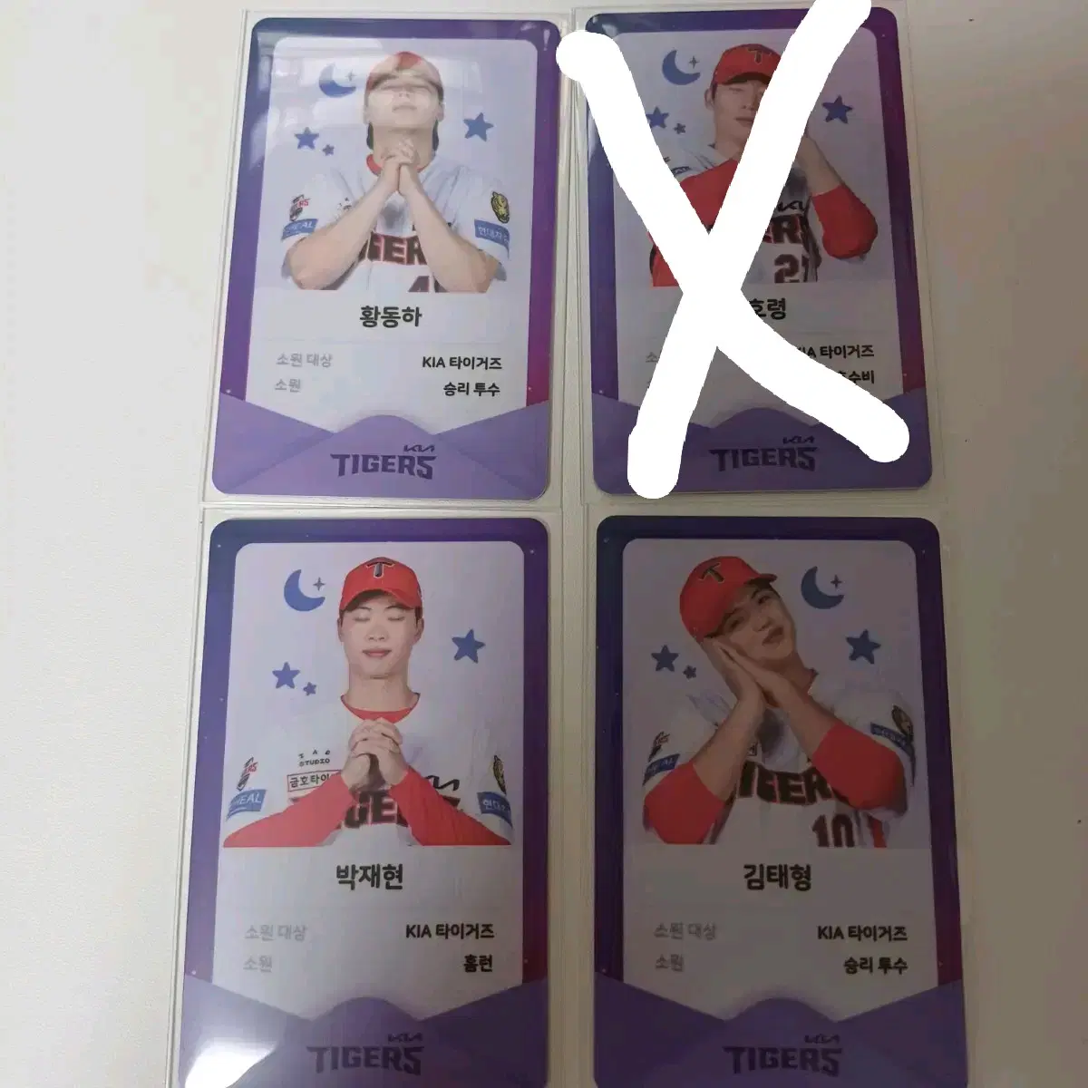 기아타이거즈 kia 황동하 박재현 김태형 달빛시리즈 일괄 양도