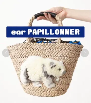 ear PAPILLONNER 바스켓백 북극곰