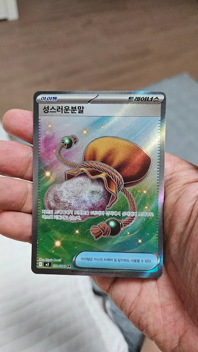 포켓몬카드 성스러운 분말 SR 수퍼레어 카드 팝니다