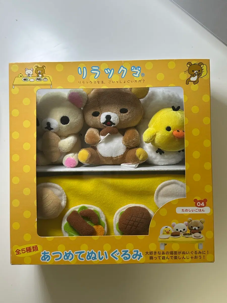 고전 리락쿠마 희귀 식사 인형 세트
