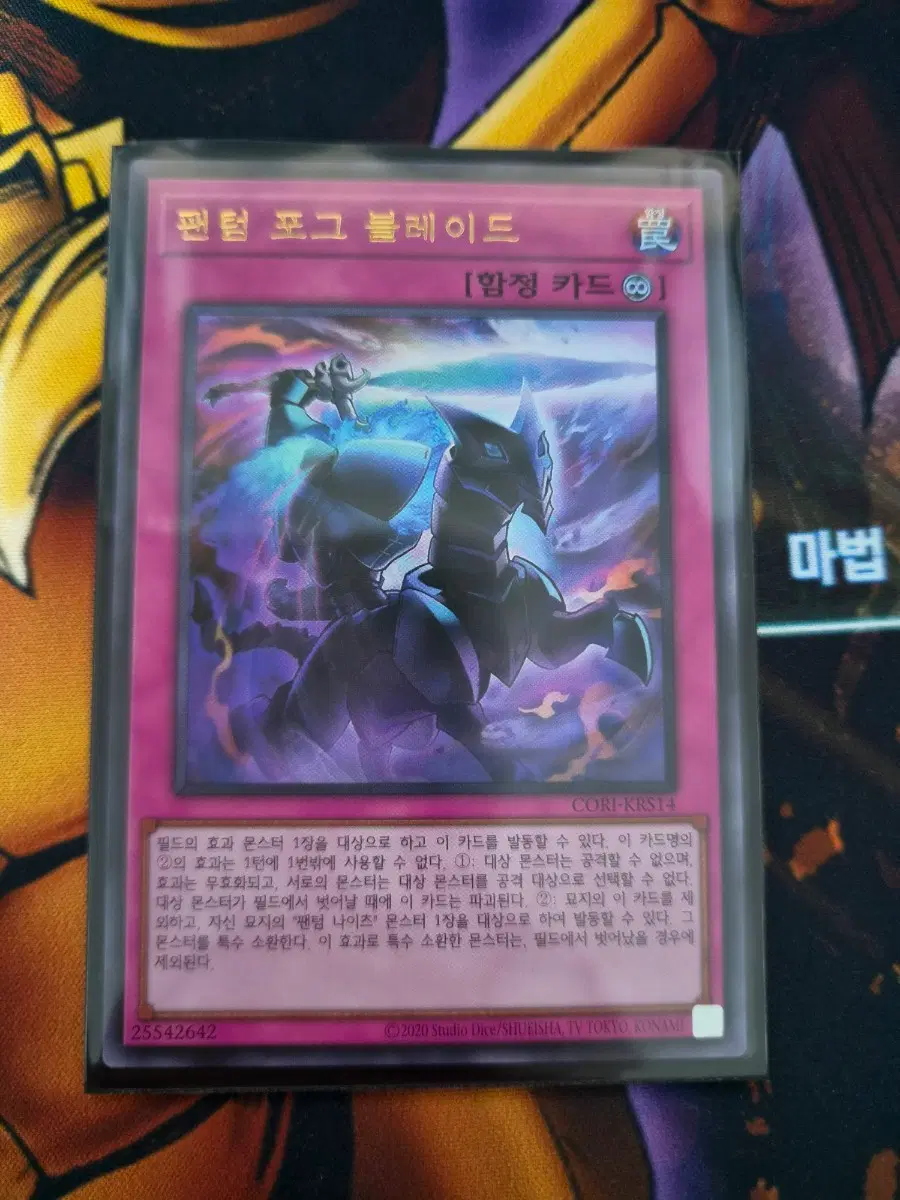 유희왕 팬텀 포그 블레이드 (신일러 울레)