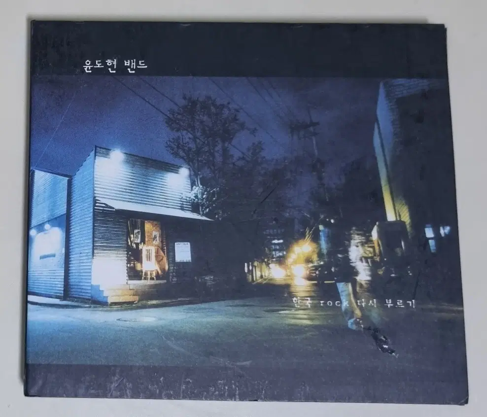 윤도현 밴드 YB - 4집 한국 Rock 다시 부르기 (개봉 CD)