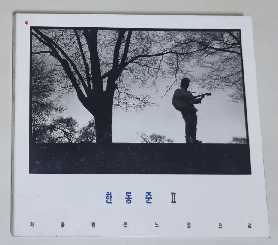 한동준 2집 (개봉 CD) 너를 사랑해, 처음 받은 느낌으로