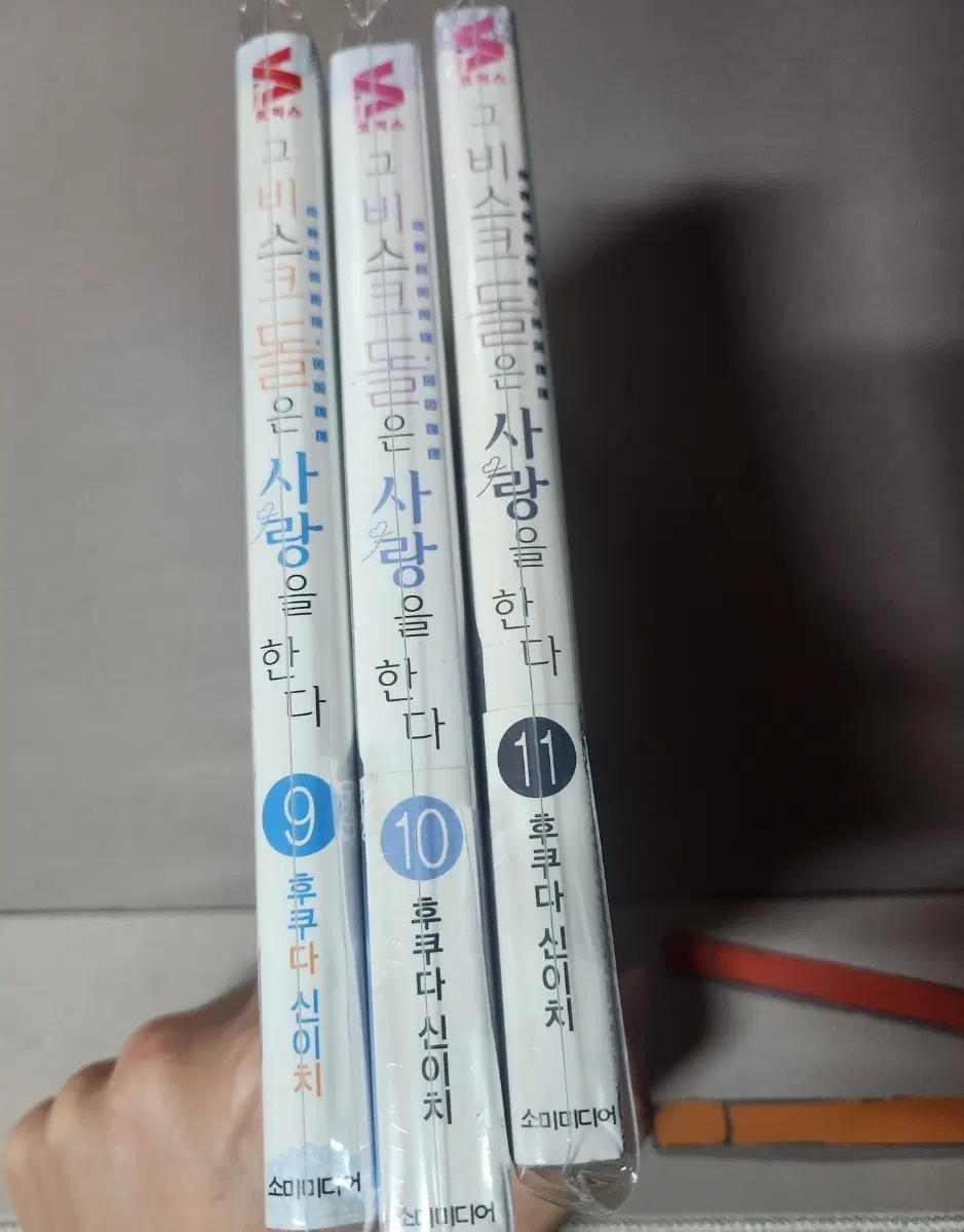 비스크돌 9 10 11 만화책 초판