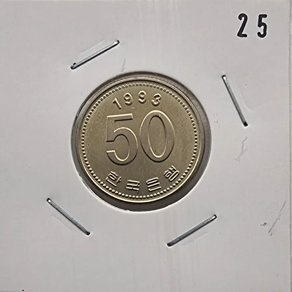 1993년50주화 미사용