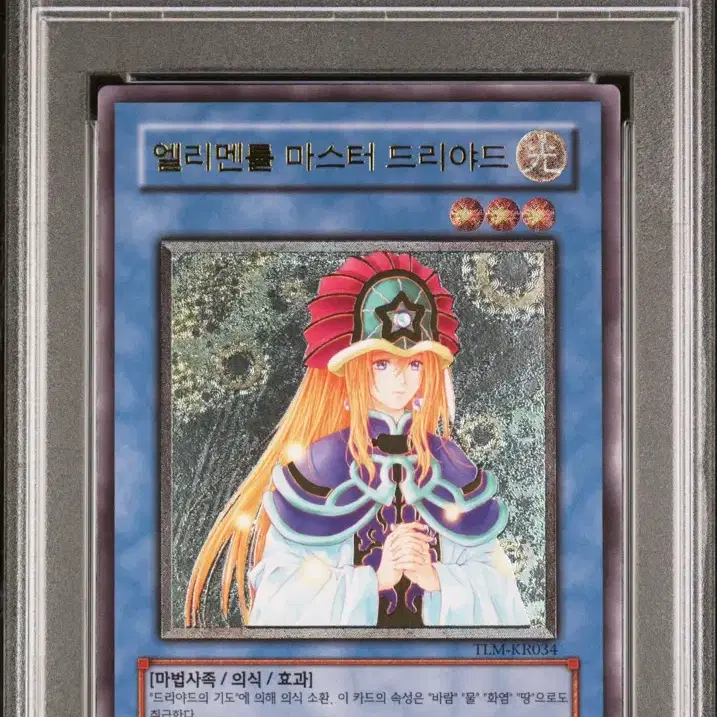 유희왕 엘리멘틀 마스터 드리야드 TLM-KR034 얼티 psa10