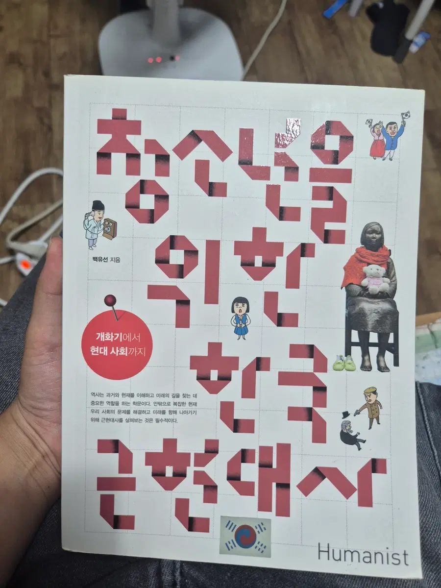 청소년을 위한 한국 근현대사 책입니다