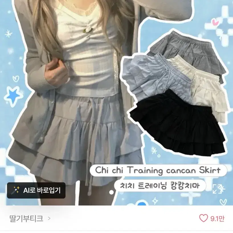 딸기부티크 치치 트레이닝 캉캉치마 블랙