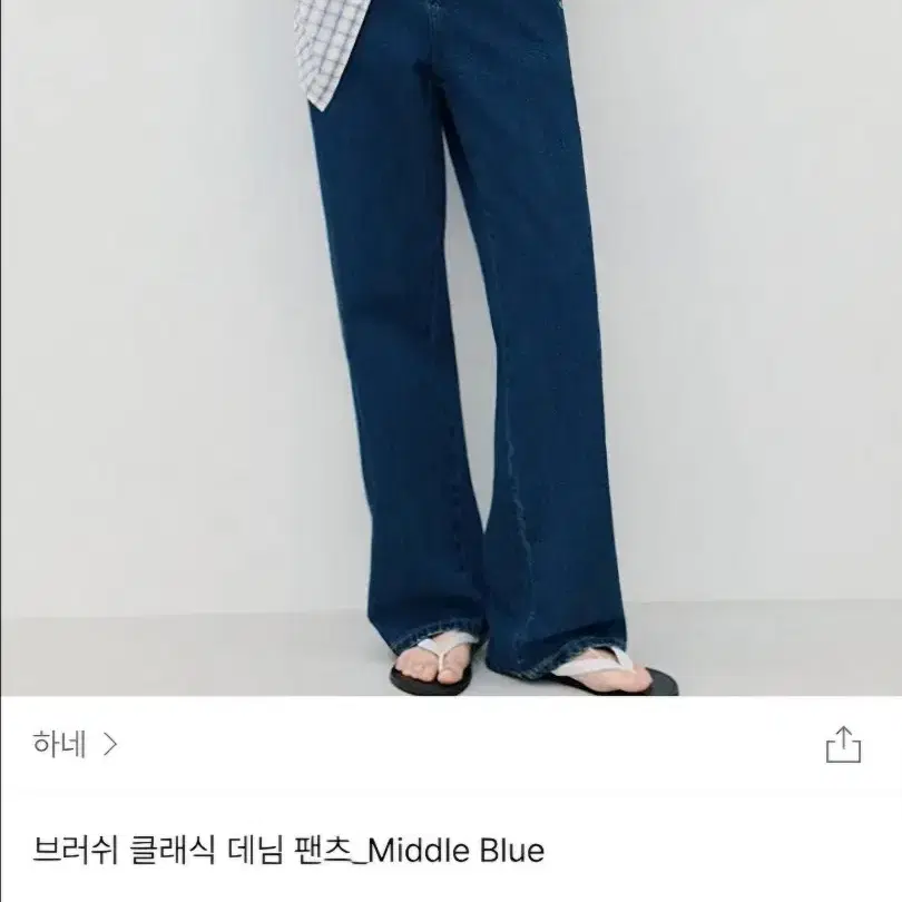 하네 브러쉬 클래식 데님 팬츠 Middle Blue