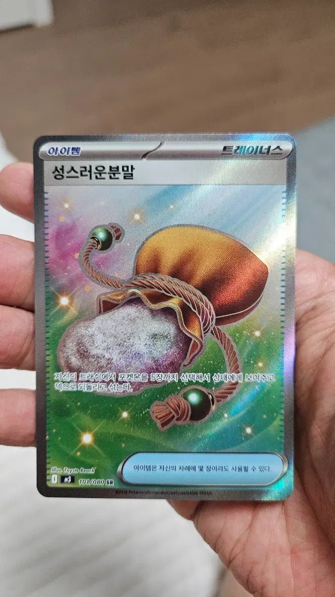 포켓몬카드 성스러운 분말 SR 수퍼레어 카드 팝니다