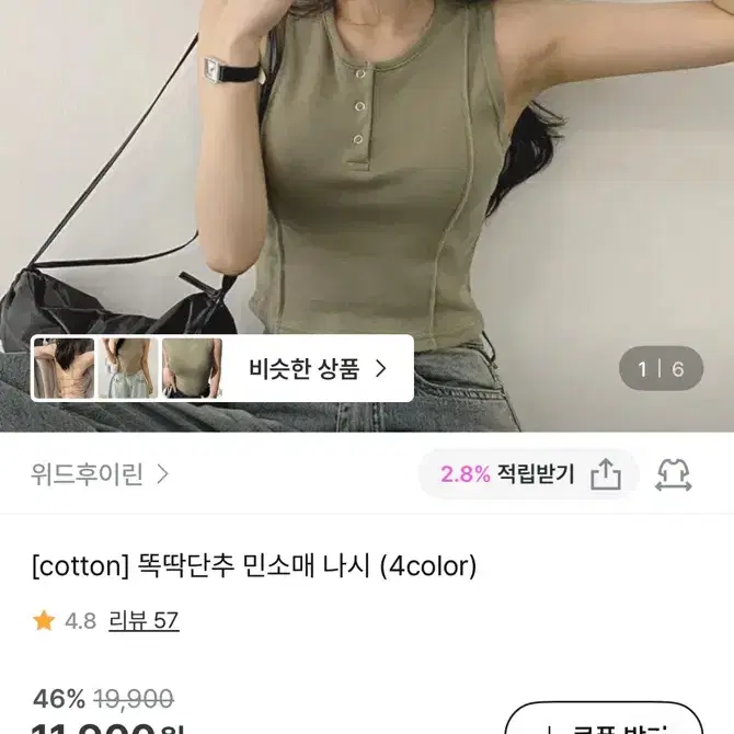 에이블리 지그재그 위드후이린 똑딱단추 민소매 나시