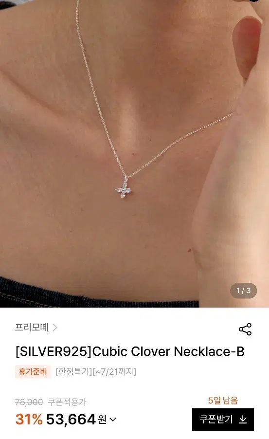 프리모떼 cubic clover necklace 큐빅 은목걸이