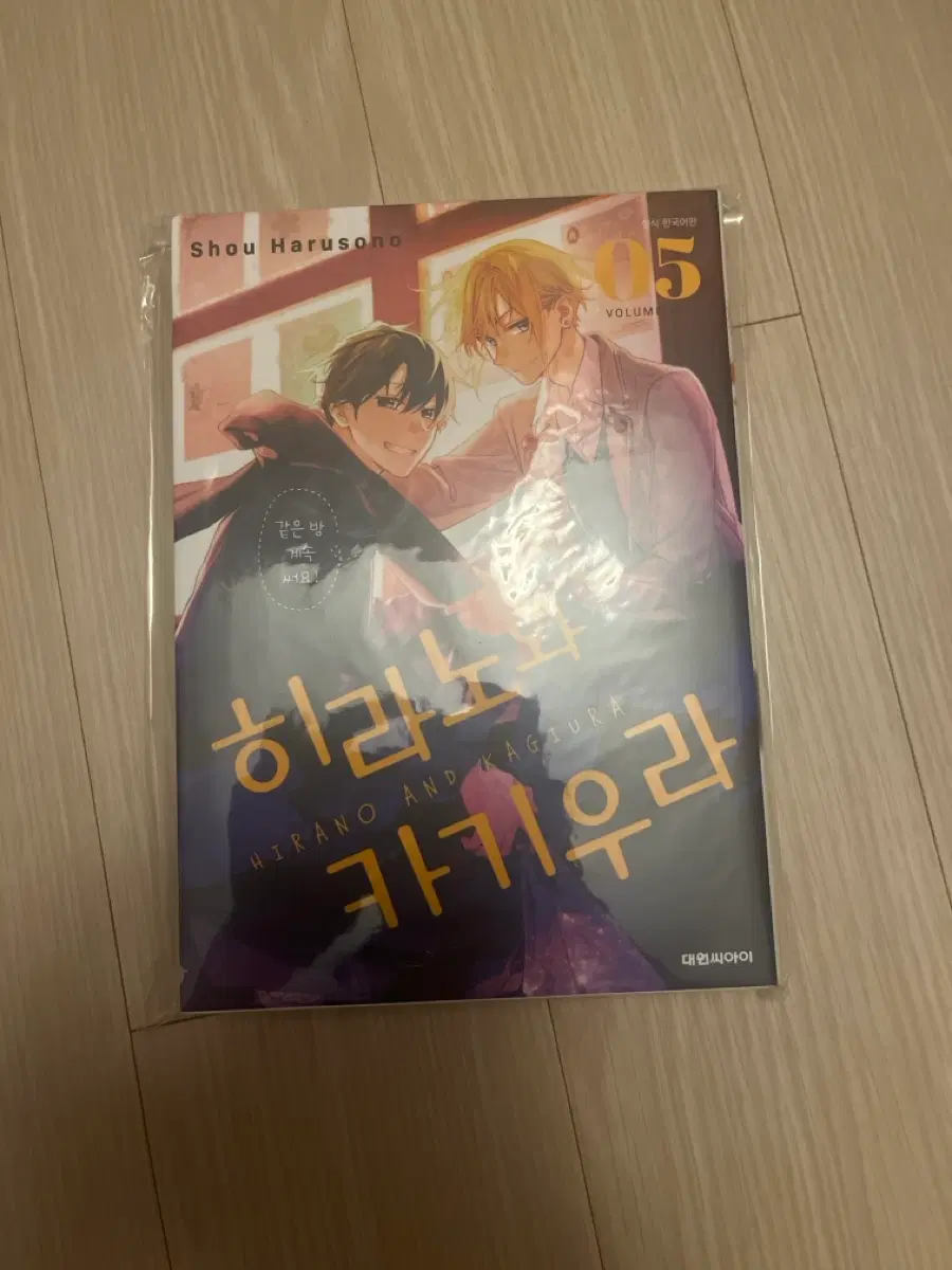 히라노와 카기우라 5권