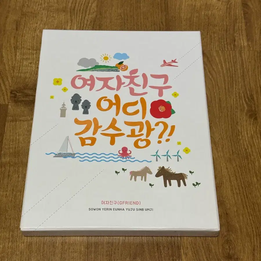여자친구 어디감수광