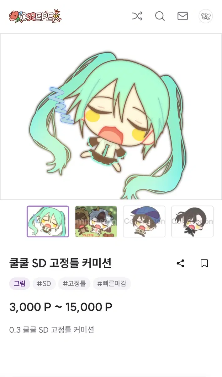 SD 고정틀 쿨쿨 커미션