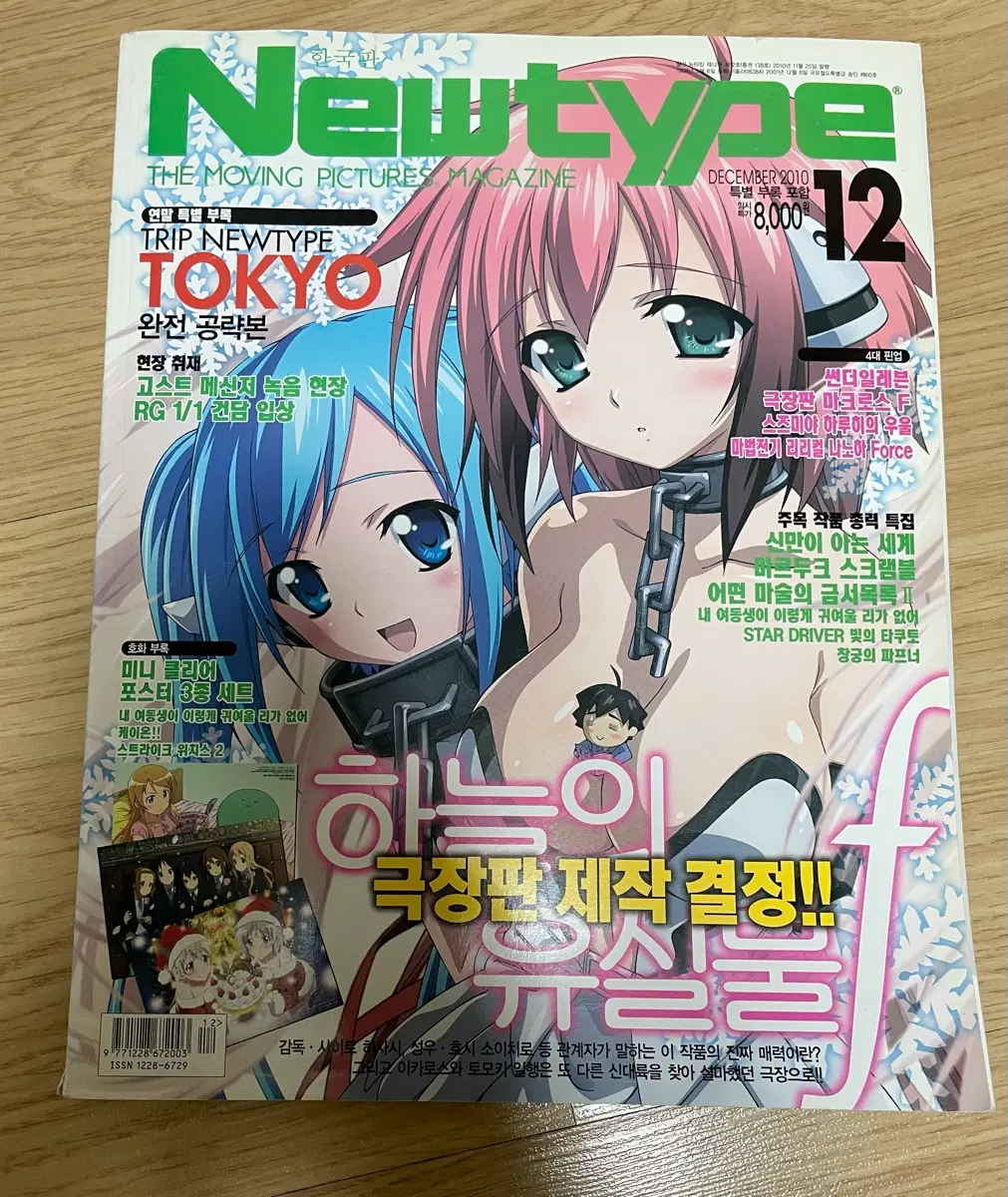 Newtype 뉴타입 2010년 12월호 팜 만화 잡지