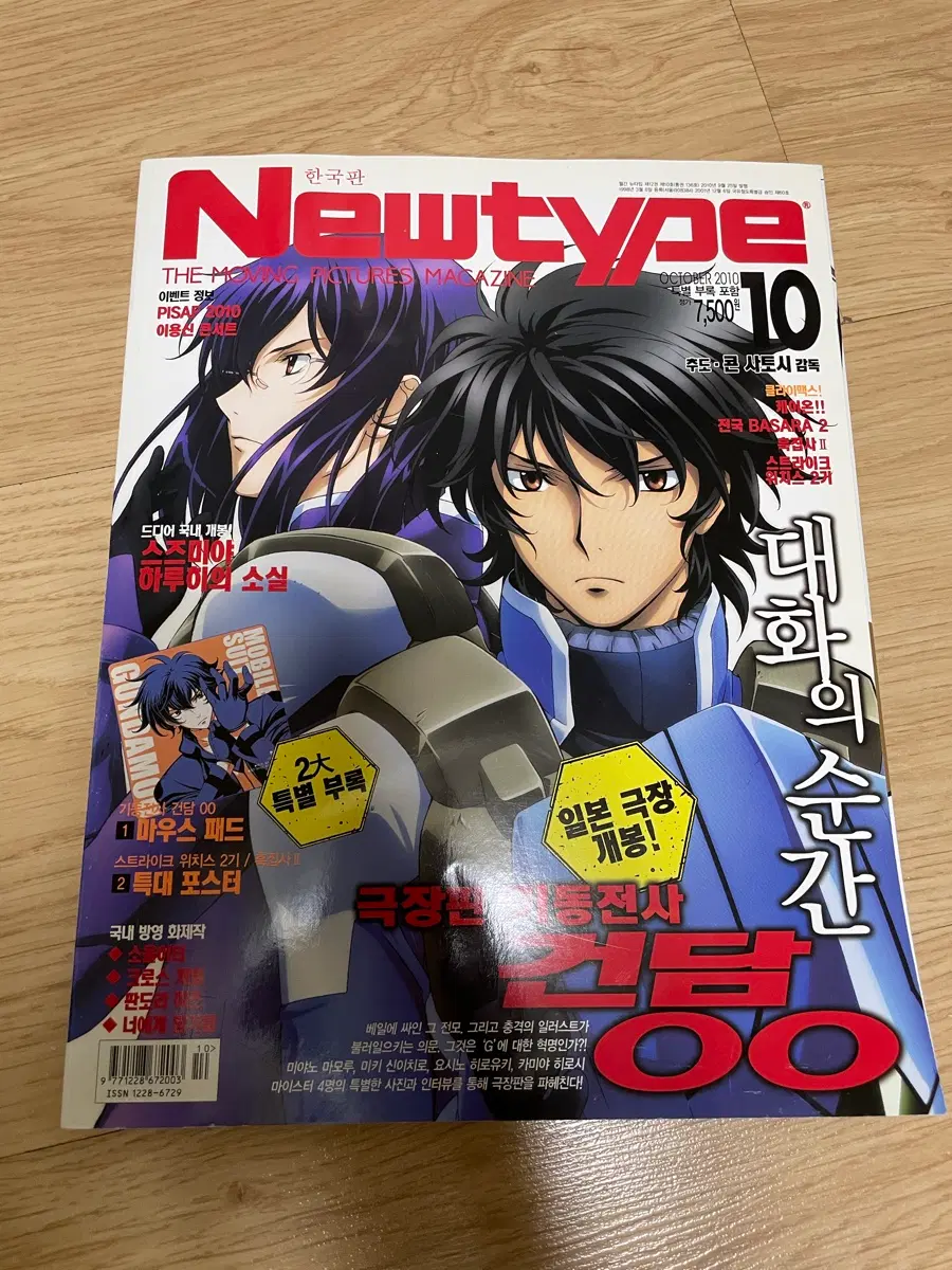 Newtype 뉴타입 2010년 10월호 팜 만화 잡지