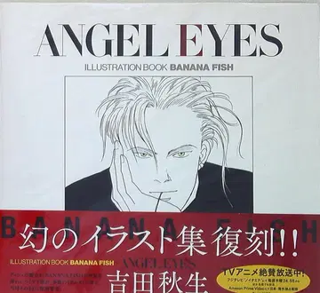 소학관 요시다 아키미 복각판 ANGEL EYES (오비 포함)