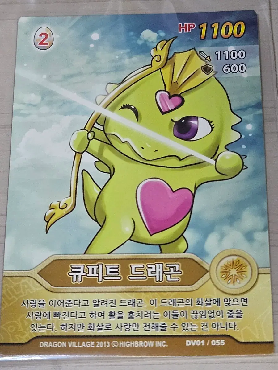[고전] 드래곤 빌리지 카드 큐피트 드래곤