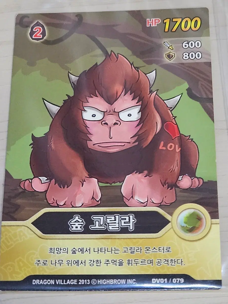 [고전] 드래곤 빌리지 카드 숲 고릴라