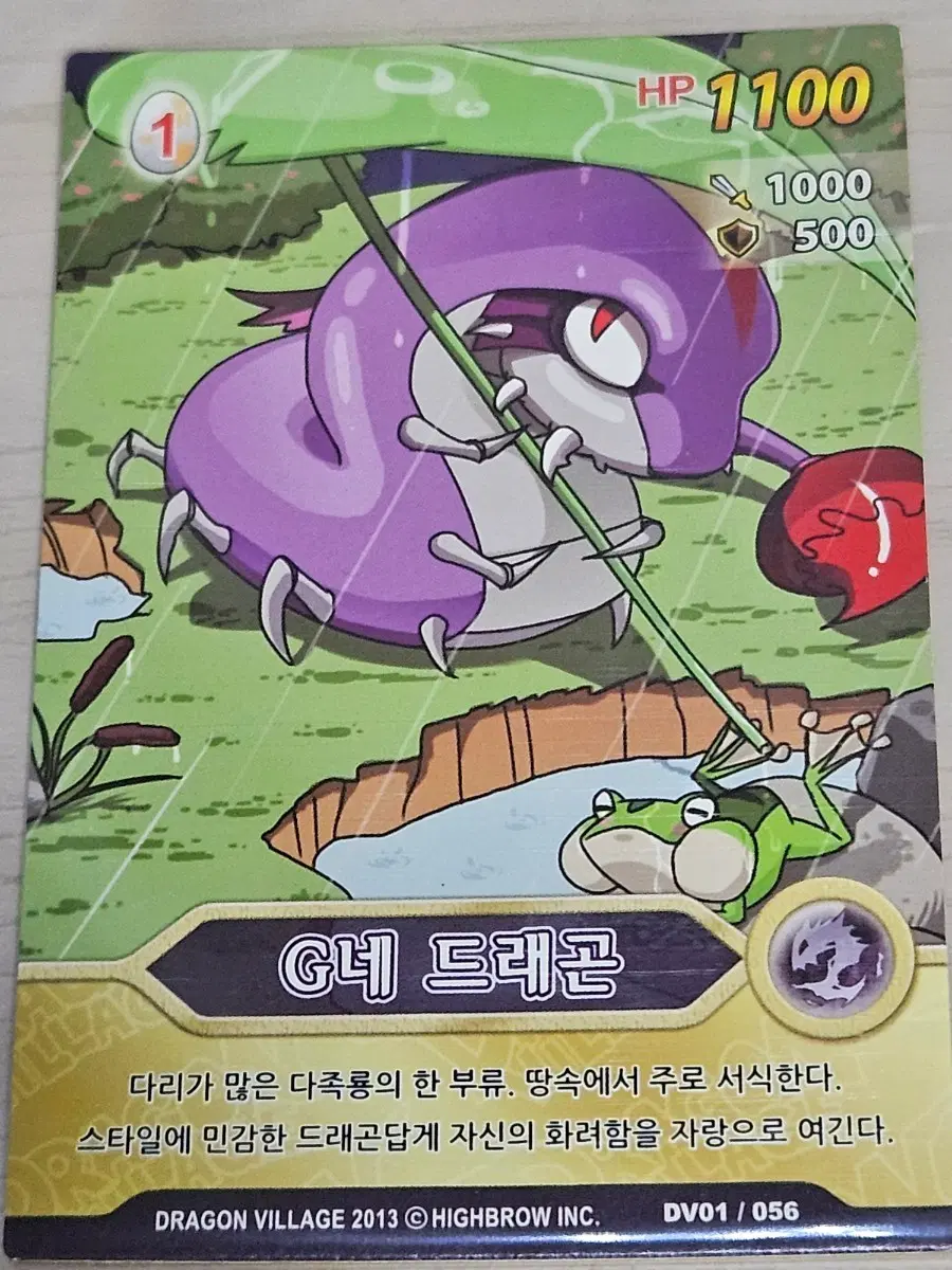 [고전] 드래곤 빌리지 카드 G네 드래곤
