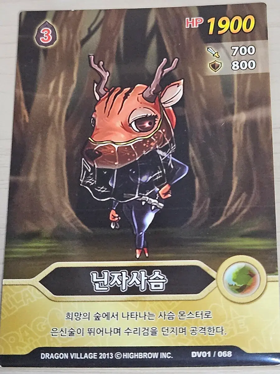 [고전] 드래곤 빌리지 카드 닌자사슴