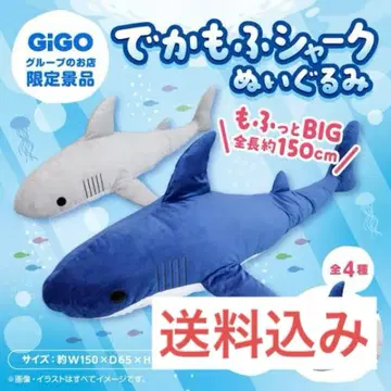 배송비 포함 [ 그레이 ] GiGO 데카모후 샤크 봉제 인형 약 150cm