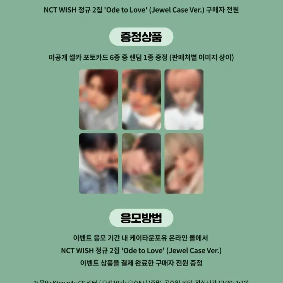 료 배송완)엔시티 위시 오드 투 러브 케타포 분철