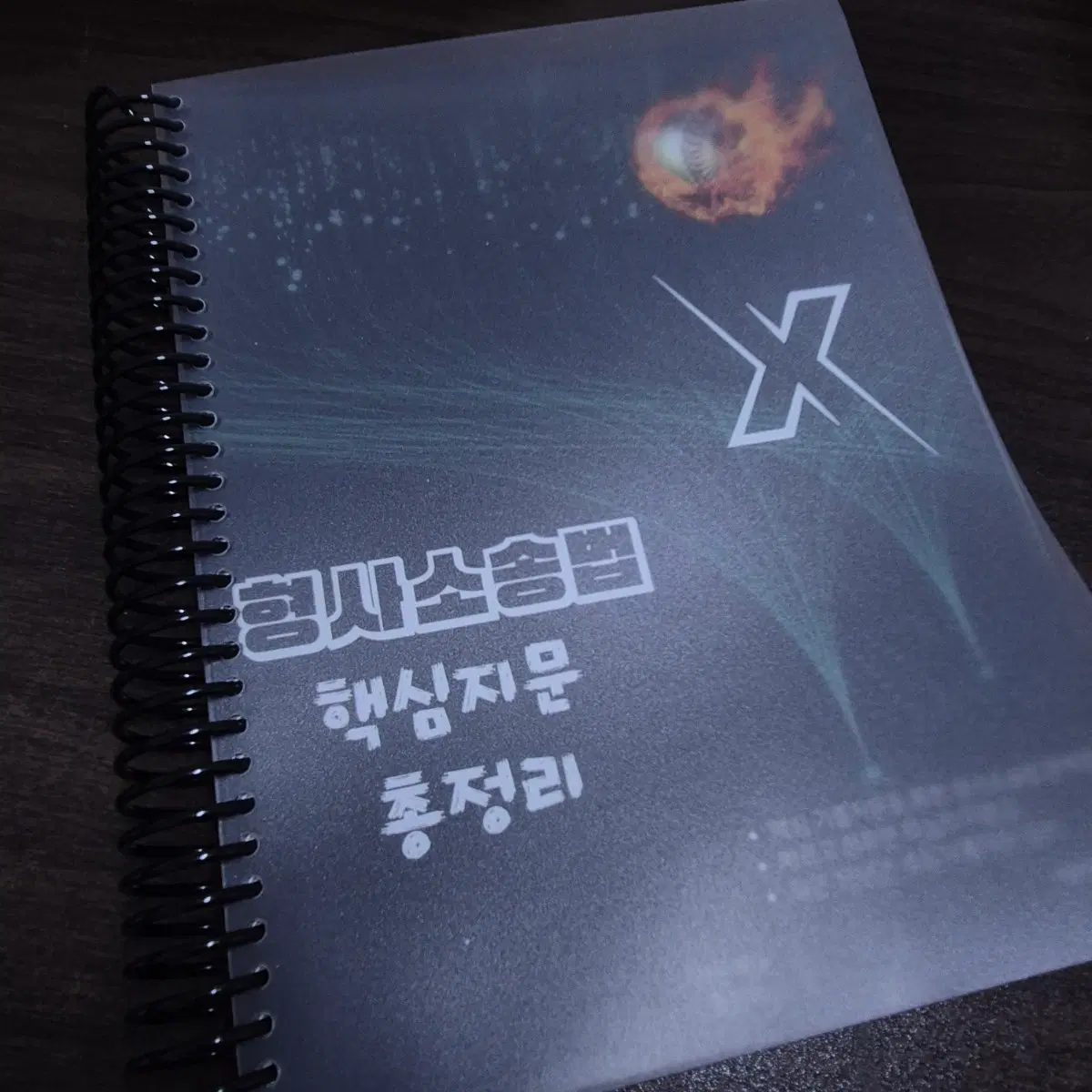 이윤탁 형사소송법 핵심지문 총정리(분철O)
