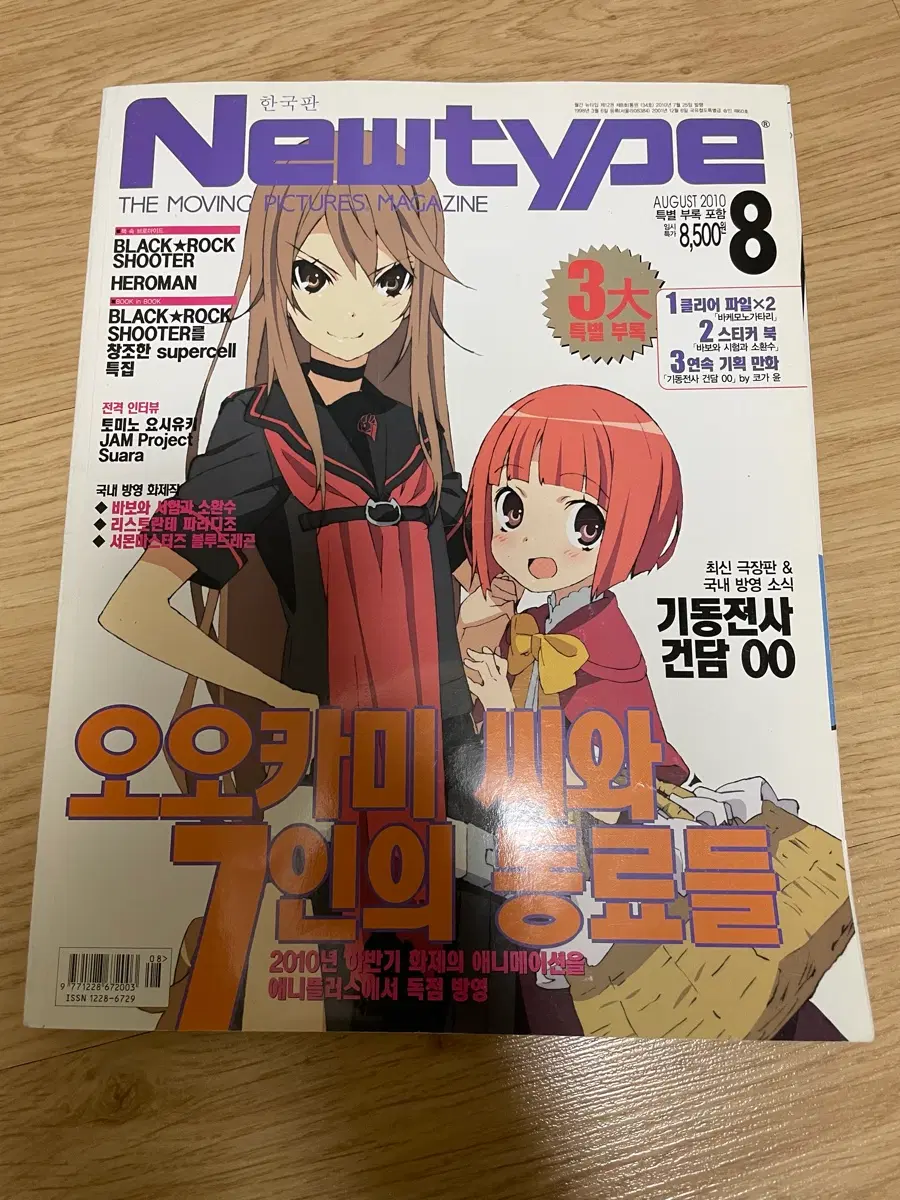 Newtype 뉴타입 2010년 8월호 팜+바보와 시험과 소환수 스티커북
