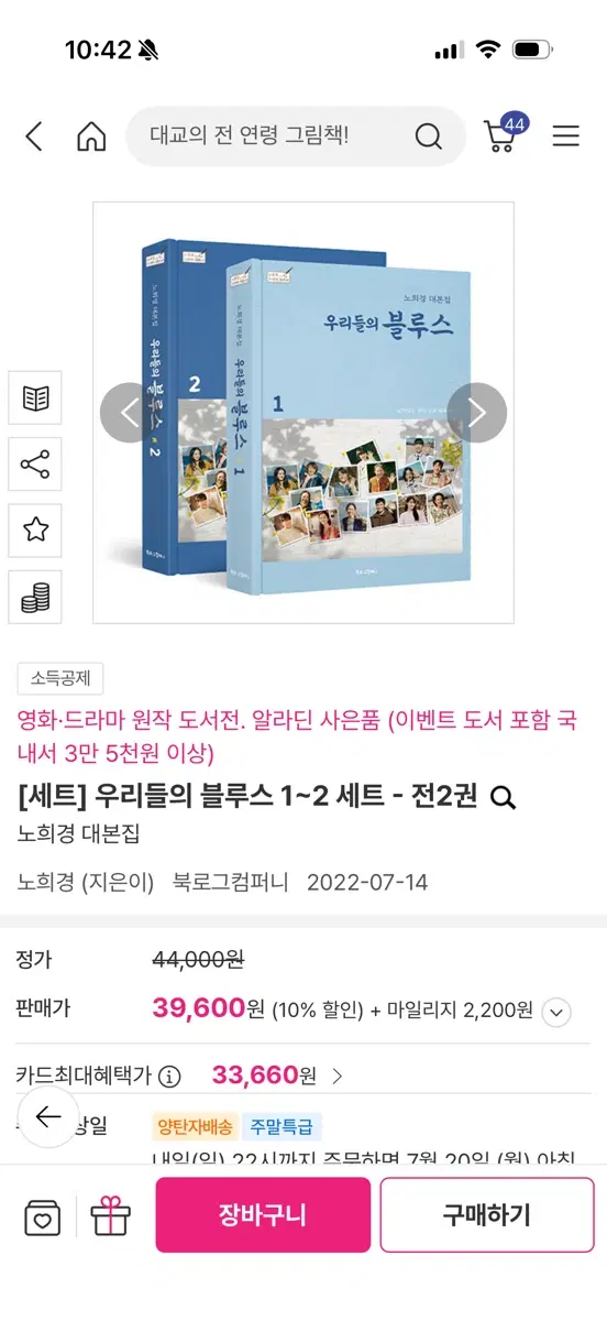 우리들의 블루스 대본집