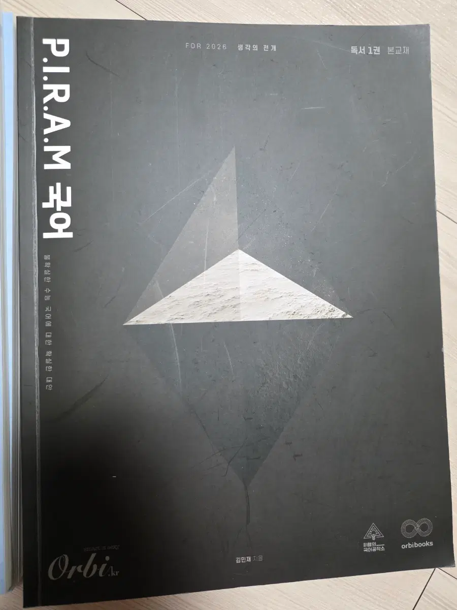 피램 국어 독서 생각의 전개